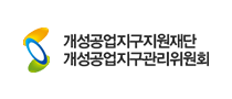 개성공업지구지원재단 개성공업지구관리위원회